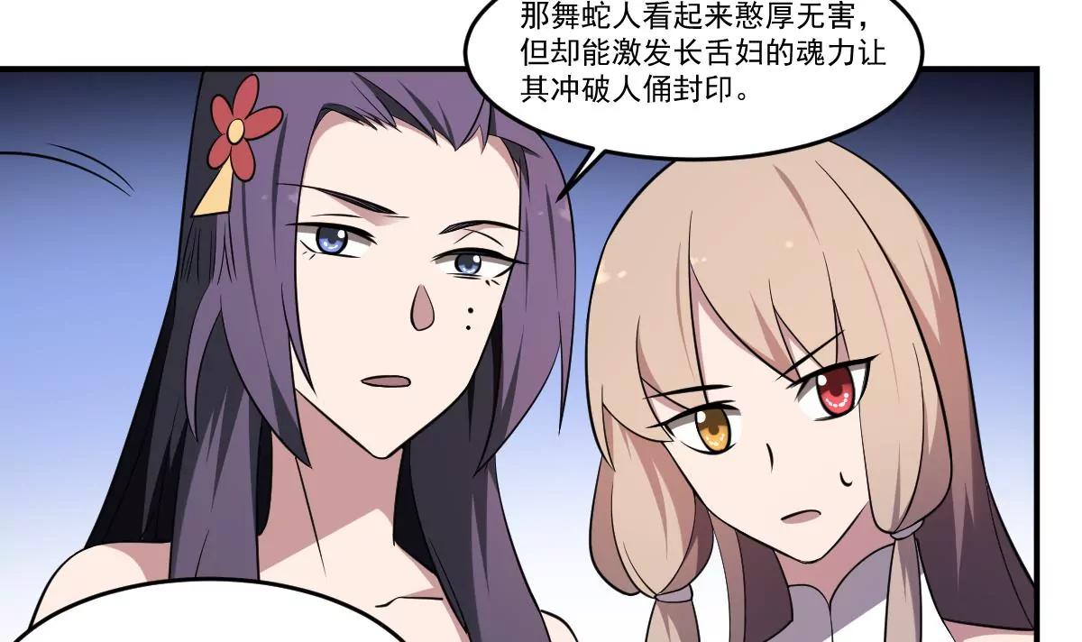 第71话 小小长虫，休得猖狂！-第71话