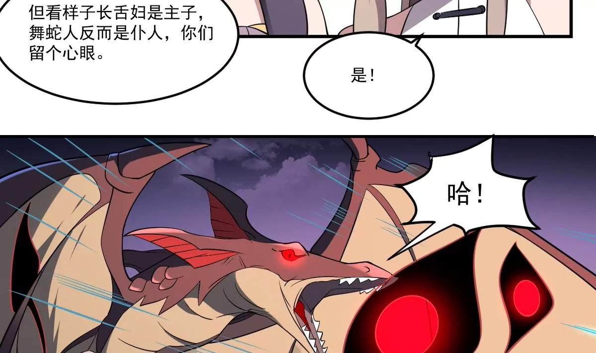 第71话 小小长虫，休得猖狂！-第71话