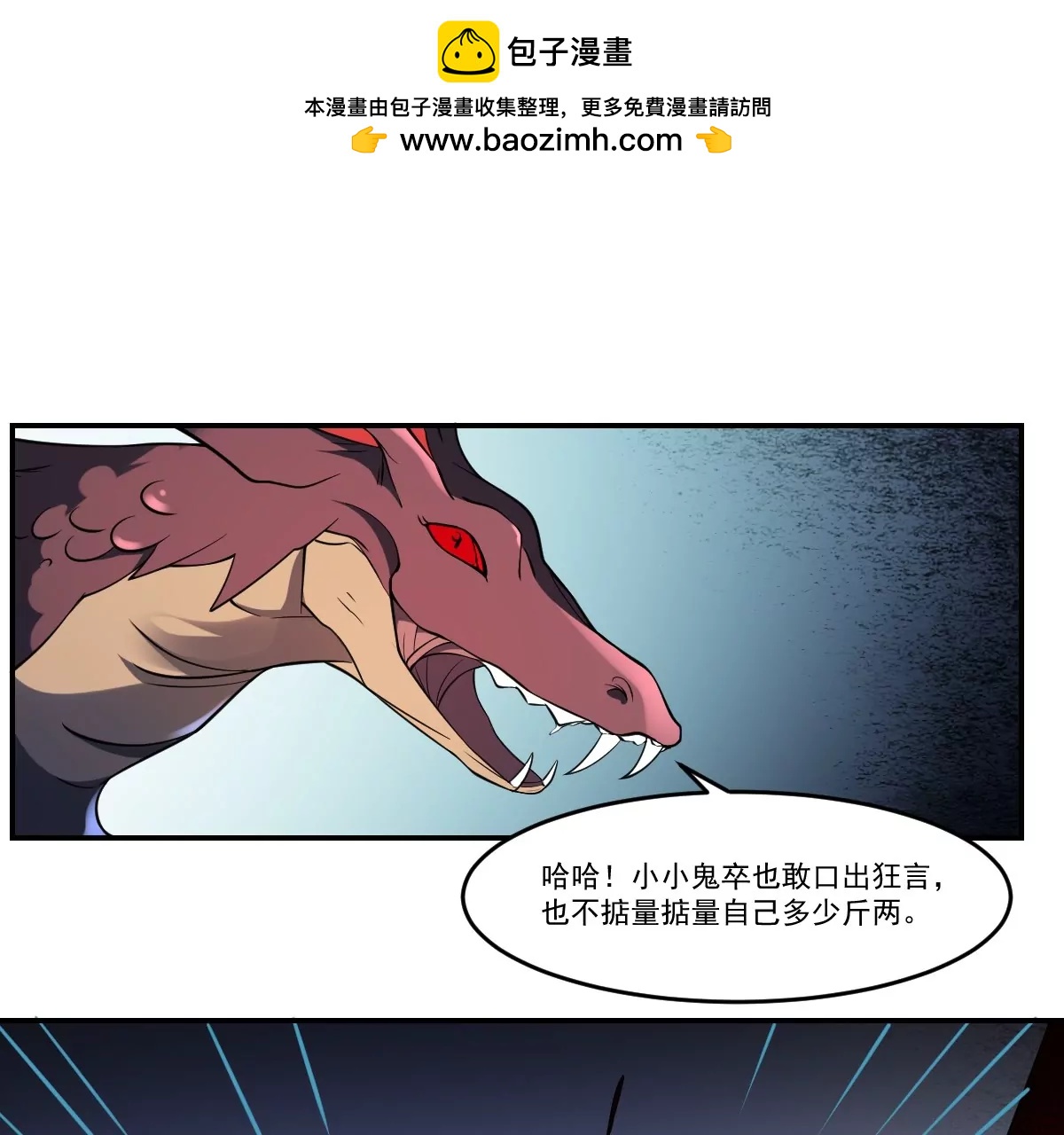 第71话 小小长虫，休得猖狂！-第71话