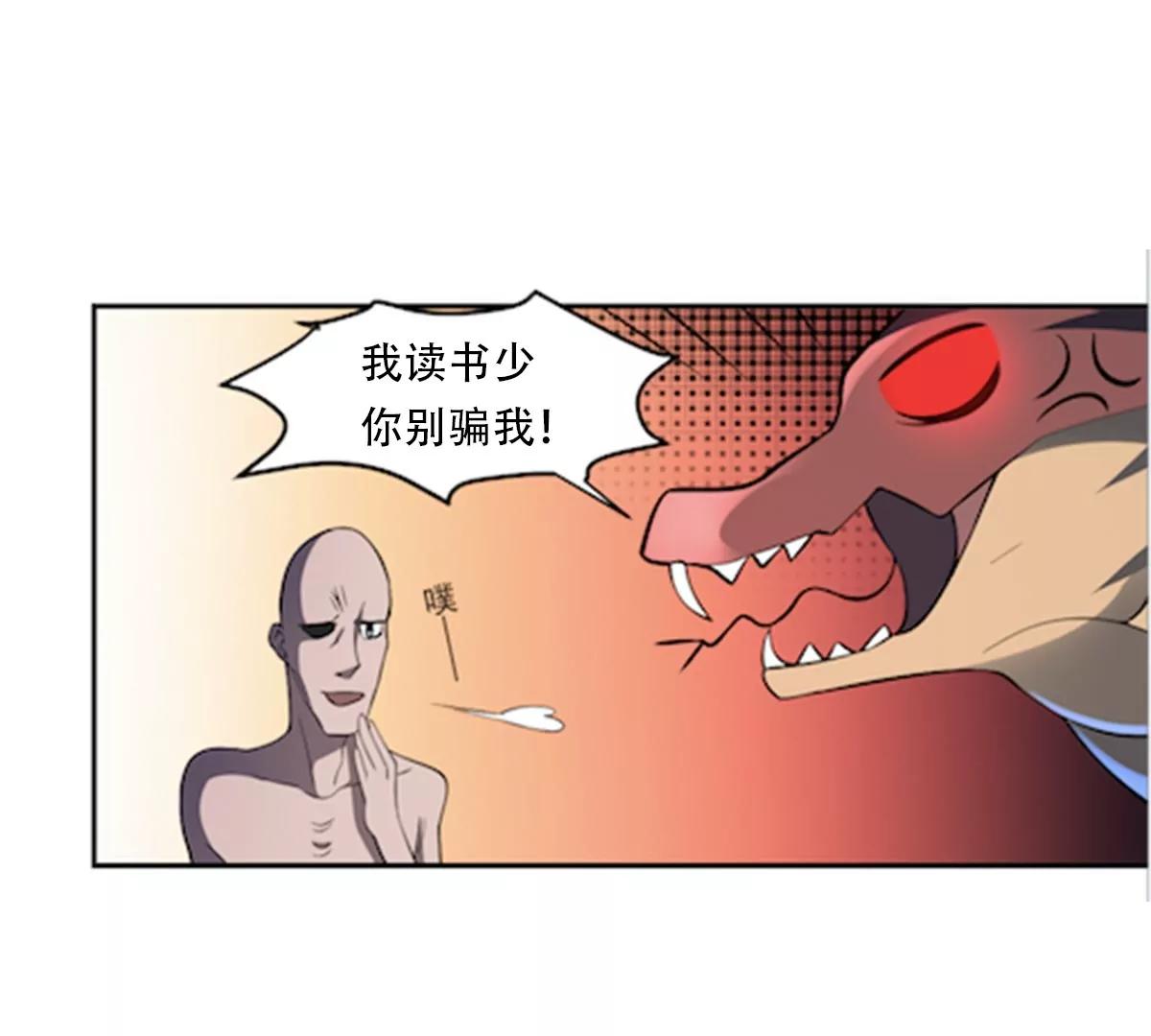 第71话 小小长虫，休得猖狂！-第71话