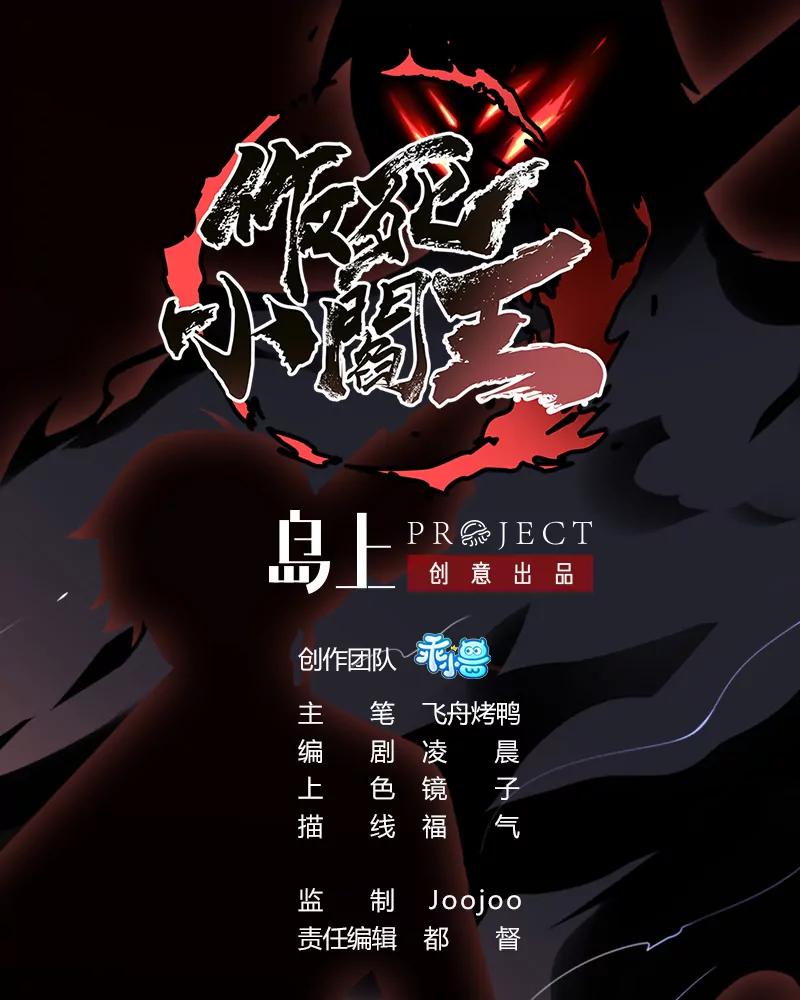 第9话  意外的救援！白无常！(1/2)-第9话