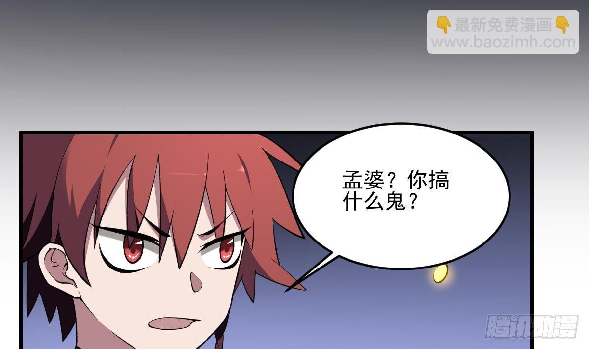 第39话 恐慌的制造者！孟婆登场-第39话