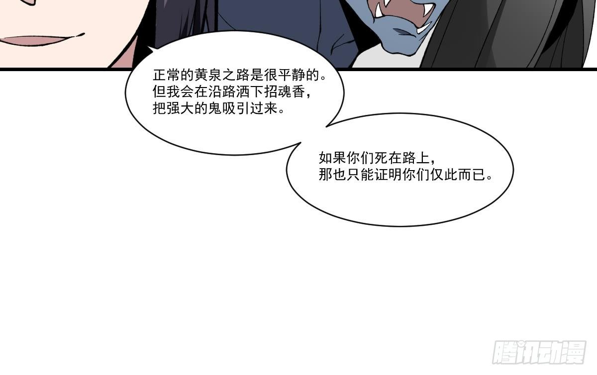 第41话 姐姐的反对！孟婆发难-第41话