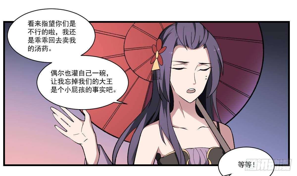 第41话 姐姐的反对！孟婆发难-第41话