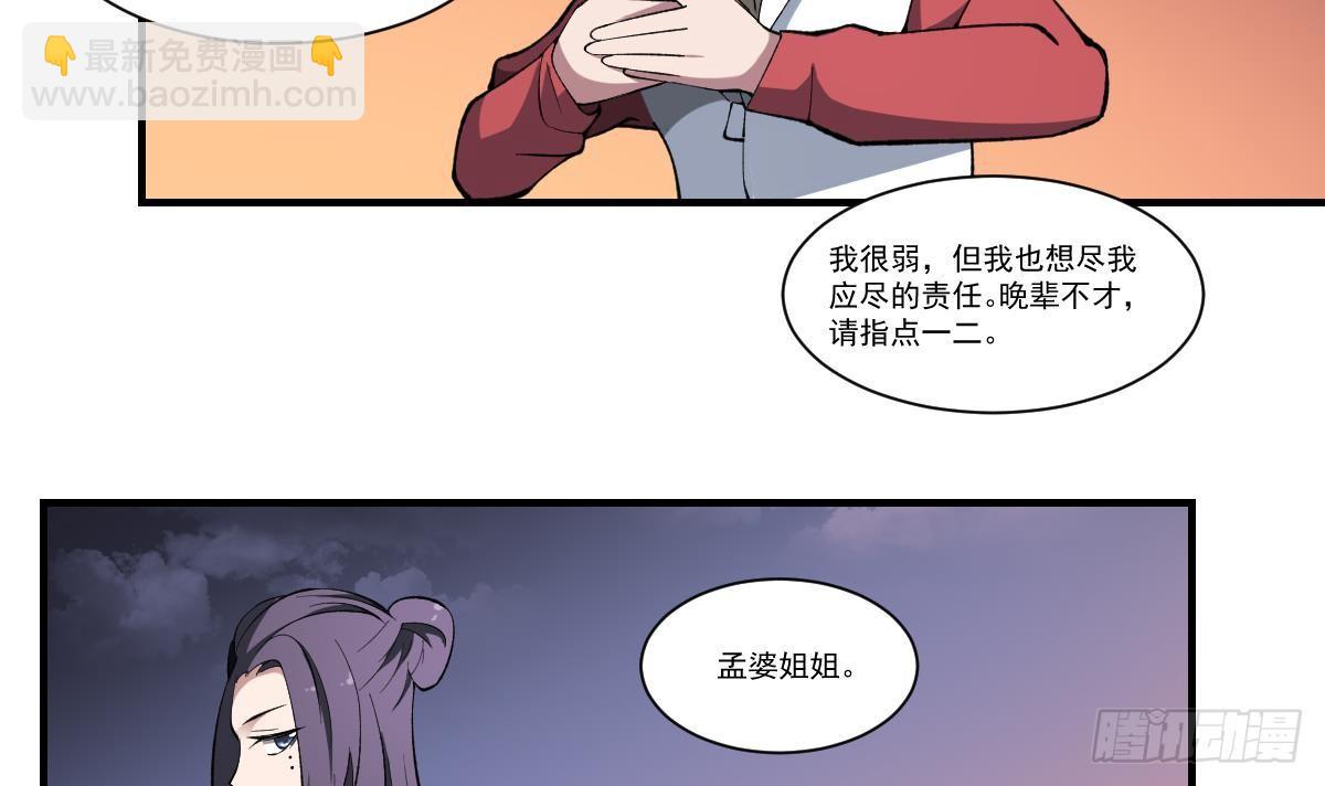 第41话 姐姐的反对！孟婆发难-第41话