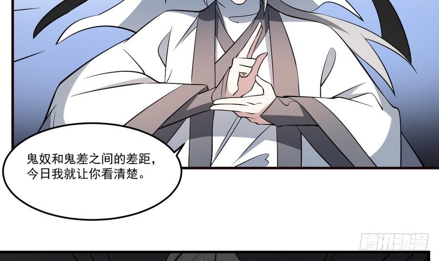 第49话 黑白杀阵！鬼奴VS鬼差-第49话