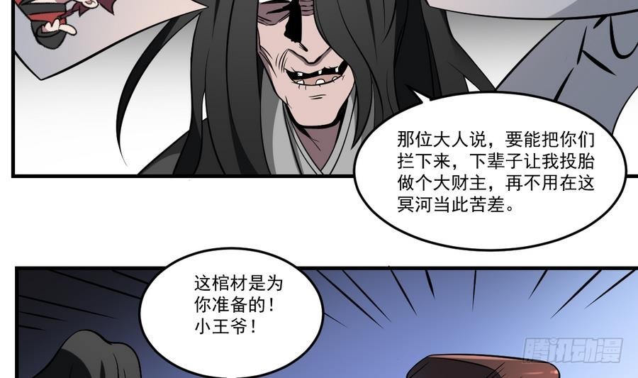 第49话 黑白杀阵！鬼奴VS鬼差-第49话