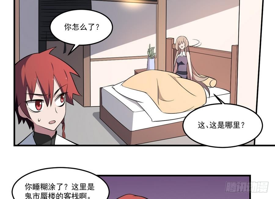 第55话 鬼市蜃楼！凡人皆有一死-第55话