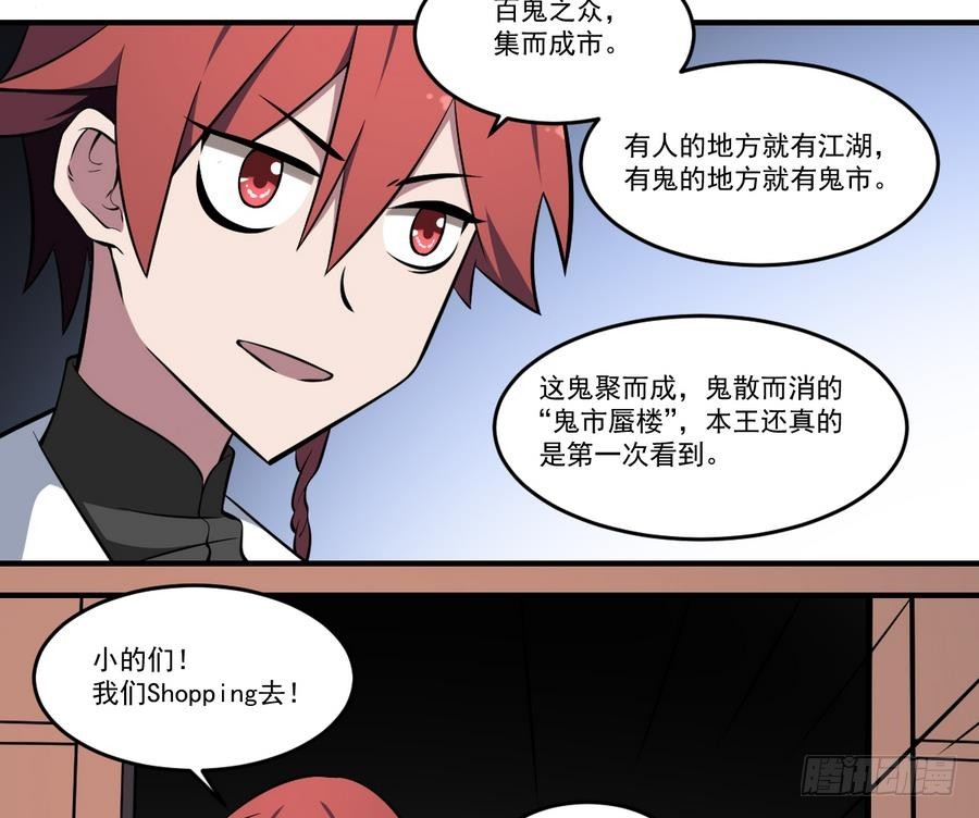 第55话 鬼市蜃楼！凡人皆有一死-第55话