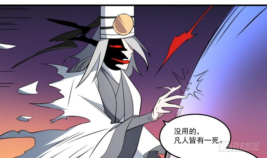第55话 鬼市蜃楼！凡人皆有一死-第55话