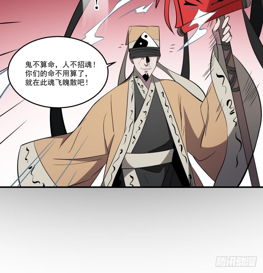 第57话 招魂？！瞎先生的阴谋-第57话