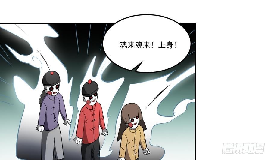第57话 招魂？！瞎先生的阴谋-第57话