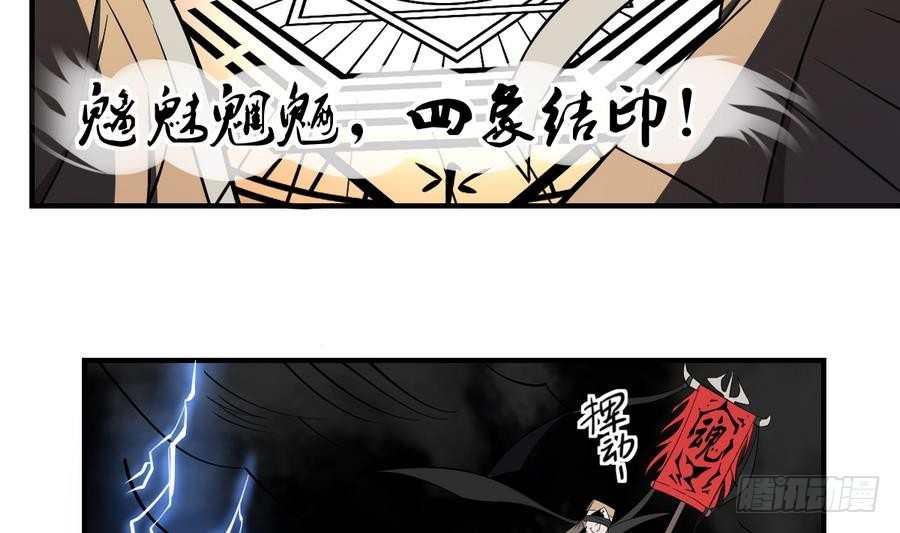 第57话 招魂？！瞎先生的阴谋-第57话