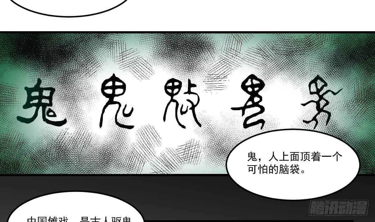 第61话 傩舞者！牛头马面！-第61话
