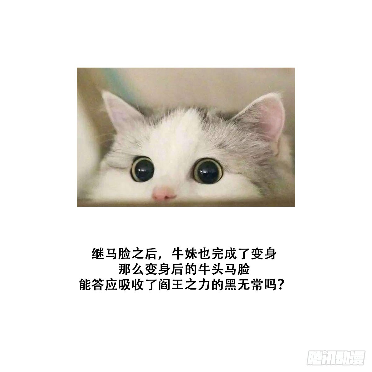 第61话 傩舞者！牛头马面！-第61话