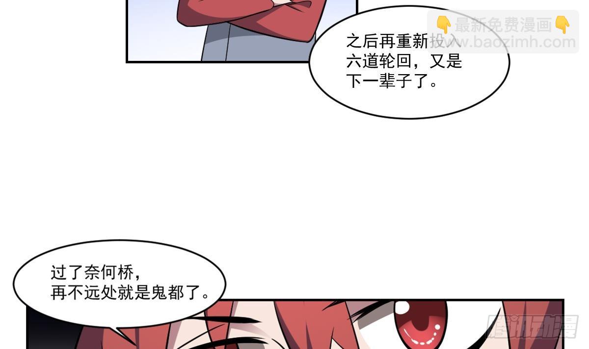 第65话 忘川之水，轮回之人！-第65话