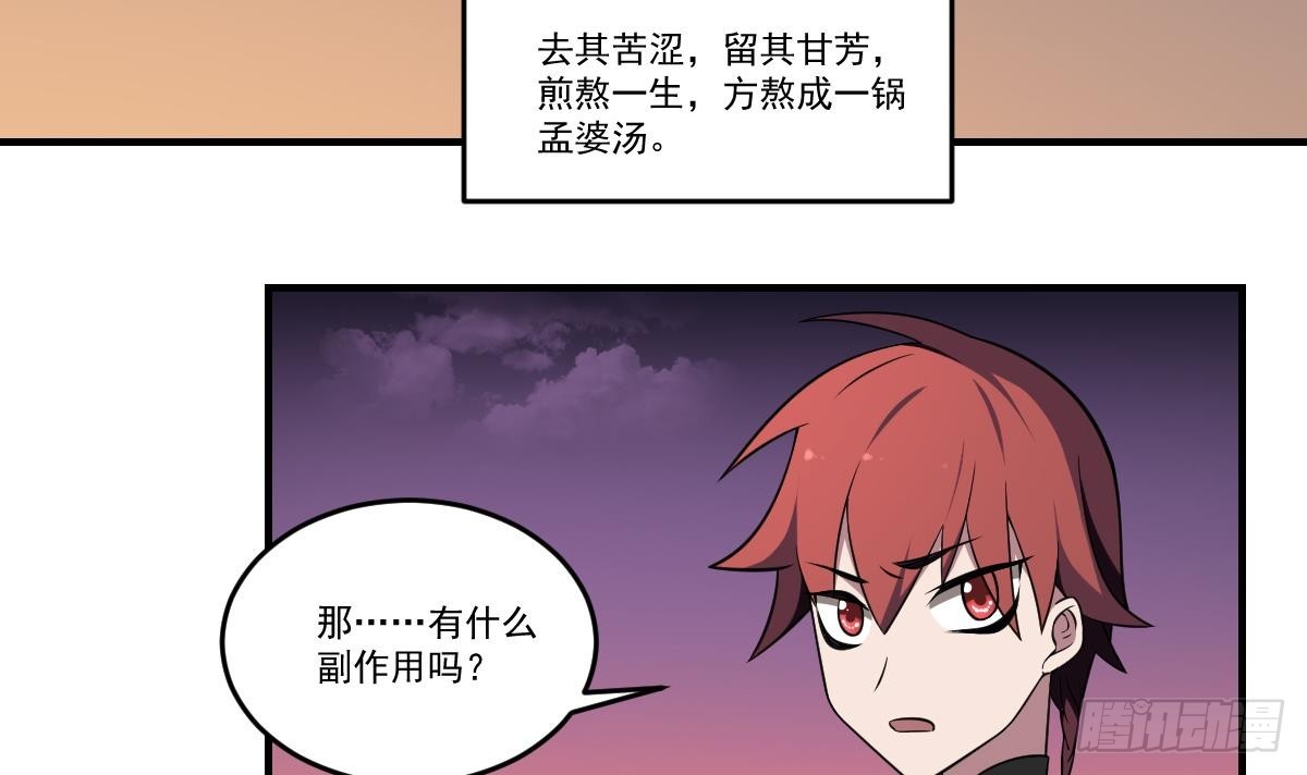 第65话 忘川之水，轮回之人！-第65话