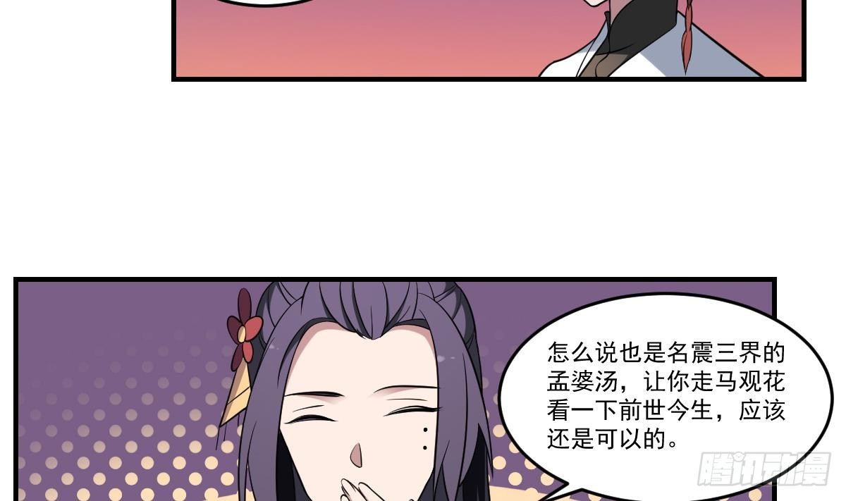 第65话 忘川之水，轮回之人！-第65话