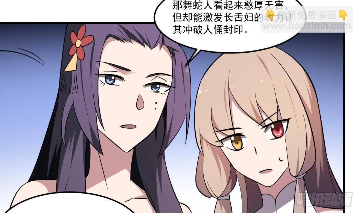 第71话 小小长虫，休得猖狂！-第71话