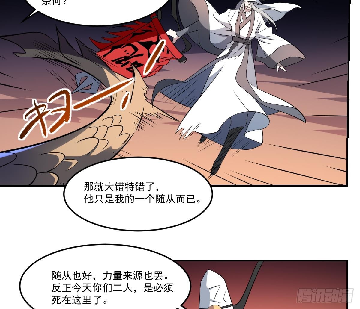 第71话 小小长虫，休得猖狂！-第71话