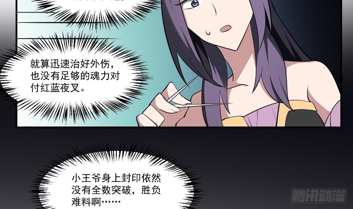 第89话 回血！魂力转移！-第89话