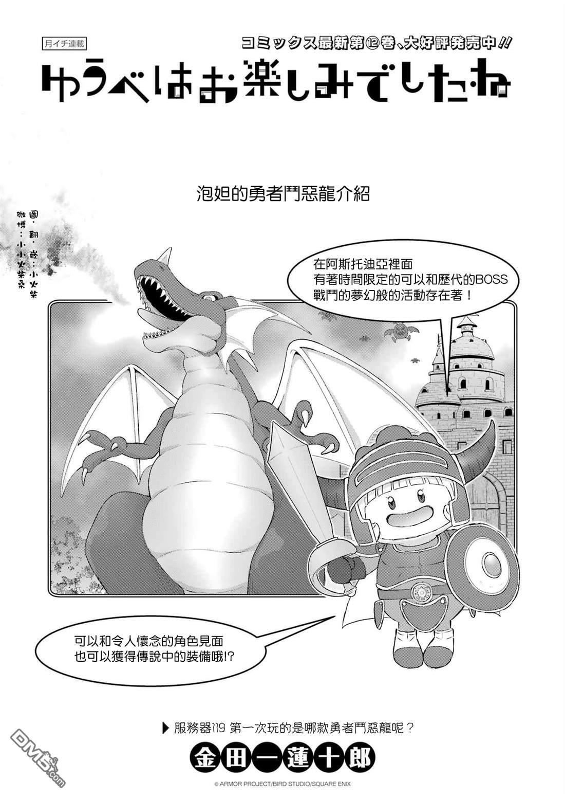 昨晚过得很愉快吧 第119话