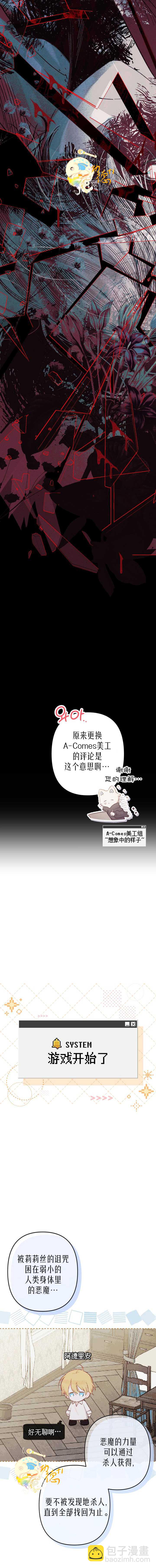 🍲作为恐怖游戏中的女仆生存 第01话 第12页