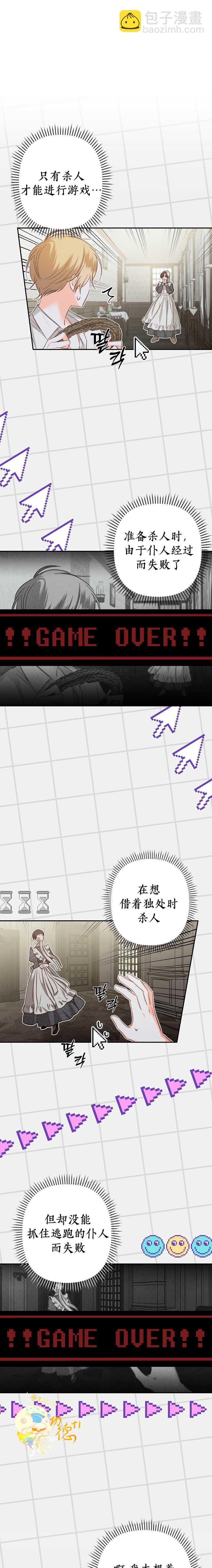 🍲作为恐怖游戏中的女仆生存 第01话 第13页