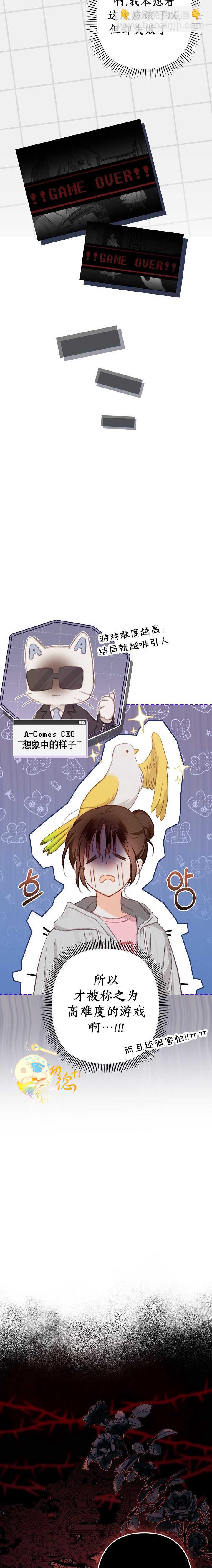 🍲作为恐怖游戏中的女仆生存 第01话 第14页