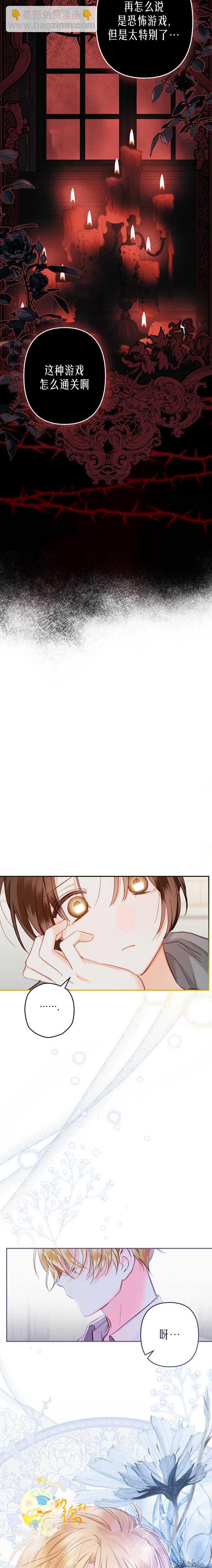 🍲作为恐怖游戏中的女仆生存 第01话 第15页