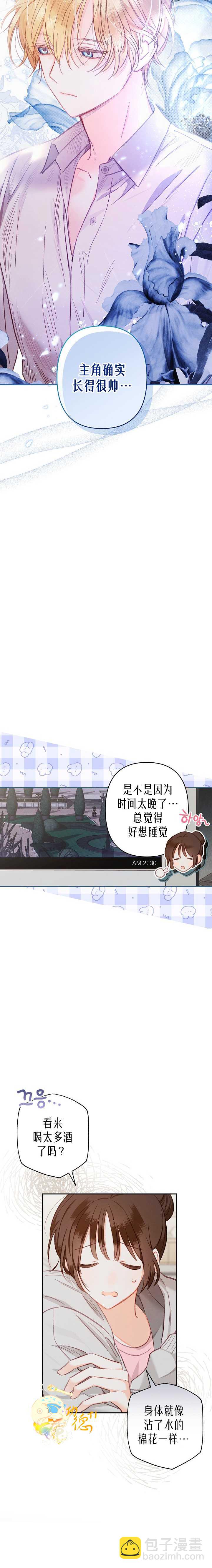 🍲作为恐怖游戏中的女仆生存 第01话 第16页