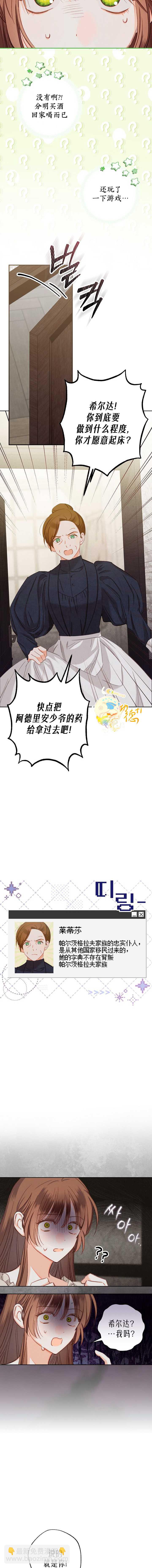 🍲作为恐怖游戏中的女仆生存 第01话 第19页
