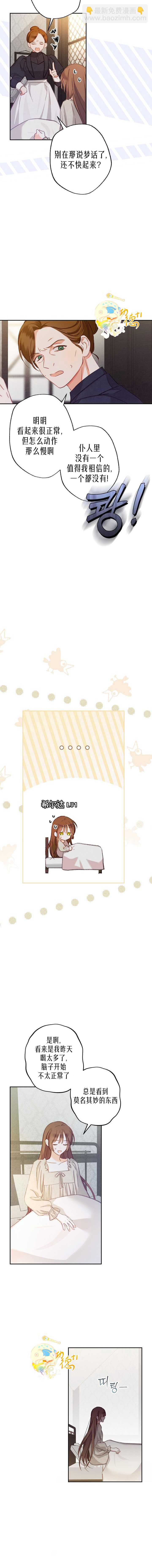 🍲作为恐怖游戏中的女仆生存 第01话 第20页