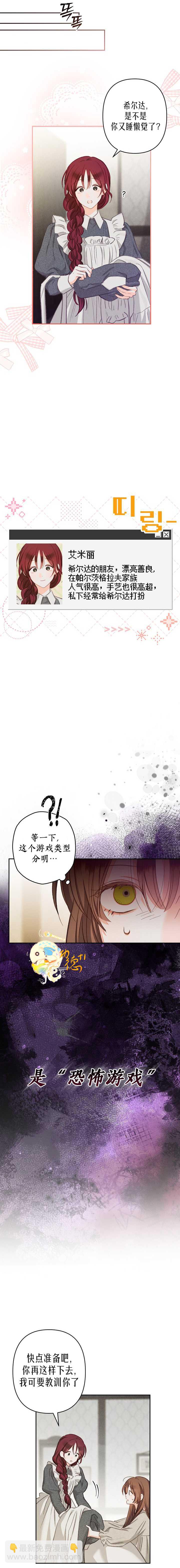 🍲作为恐怖游戏中的女仆生存 第01话 第22页