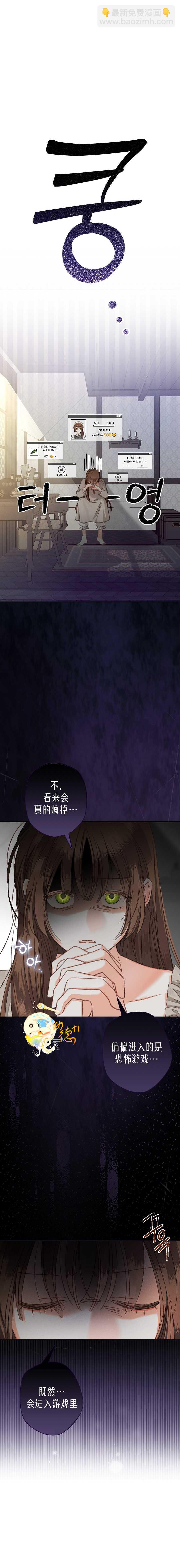 🍲作为恐怖游戏中的女仆生存 第01话 第24页