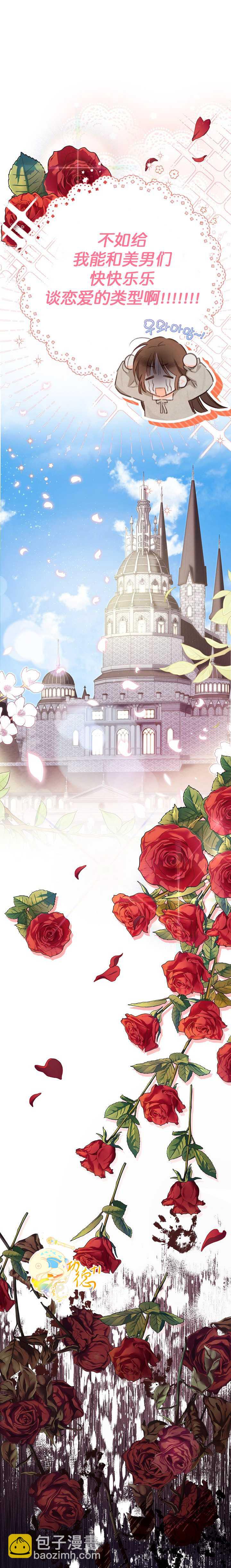 🍲作为恐怖游戏中的女仆生存 第01话 第25页