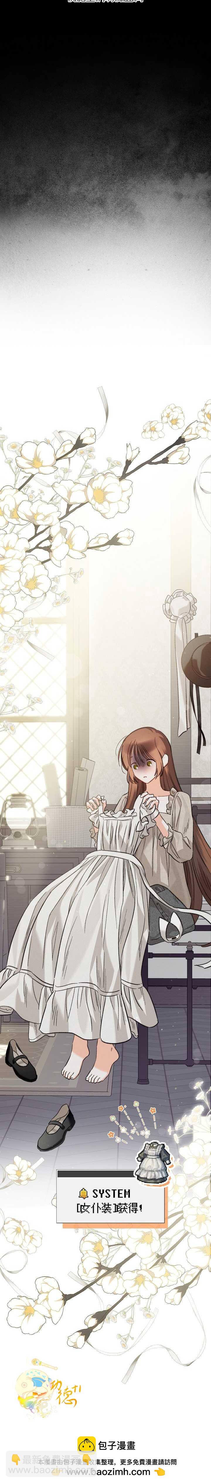 🍲作为恐怖游戏中的女仆生存 第01话 第28页