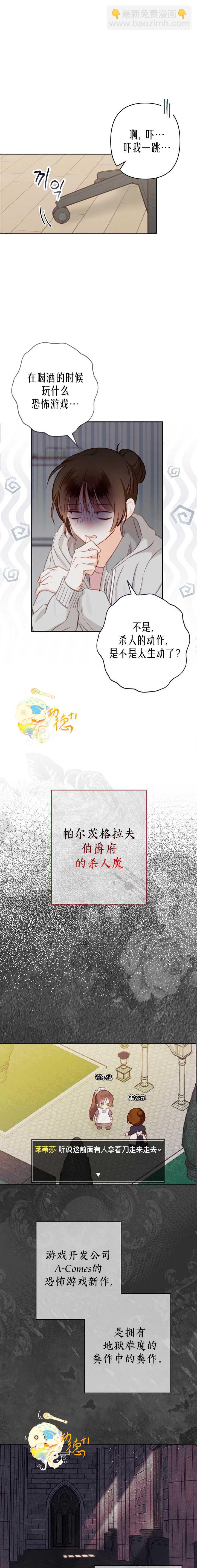 🍲作为恐怖游戏中的女仆生存 第01话 第5页