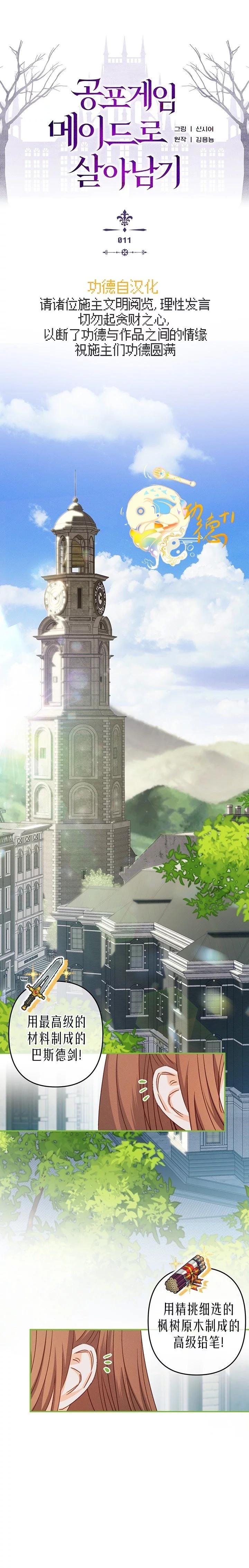 🍲作为恐怖游戏中的女仆生存 第11话 第1页