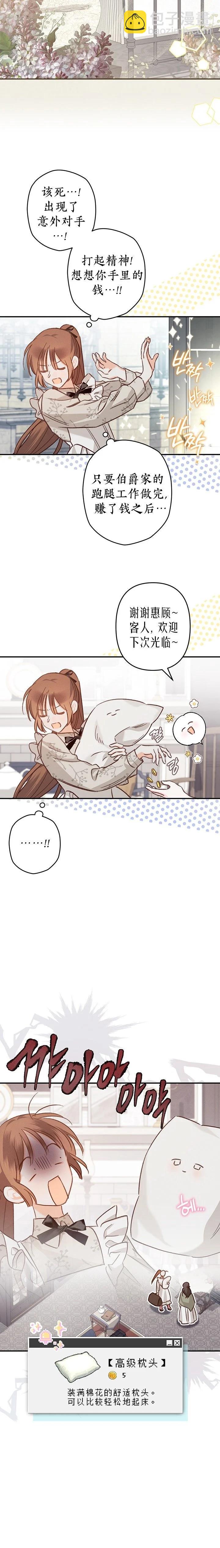 🍲作为恐怖游戏中的女仆生存 第11话 第10页