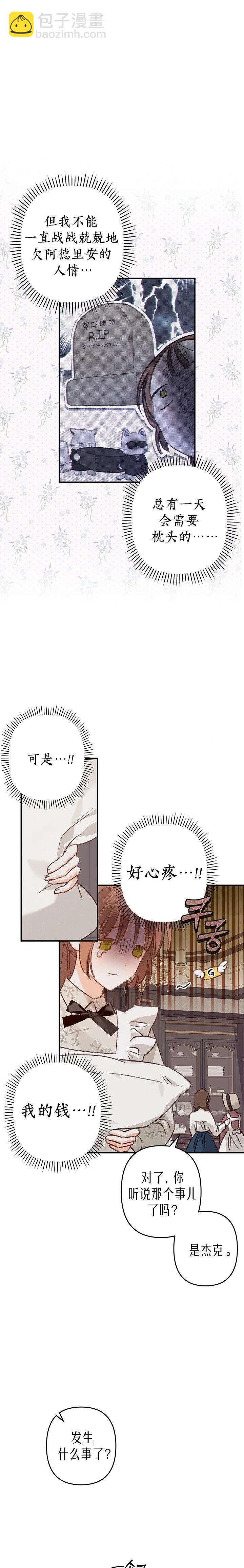 🍲作为恐怖游戏中的女仆生存 第11话 第11页