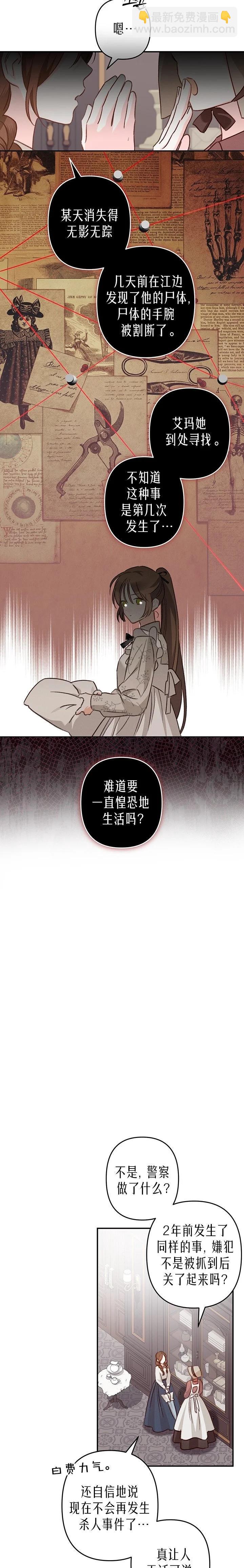 🍲作为恐怖游戏中的女仆生存 第11话 第12页