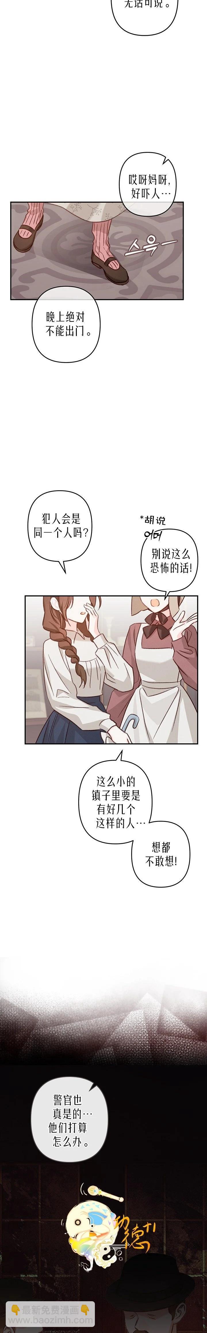 🍲作为恐怖游戏中的女仆生存 第11话 第13页