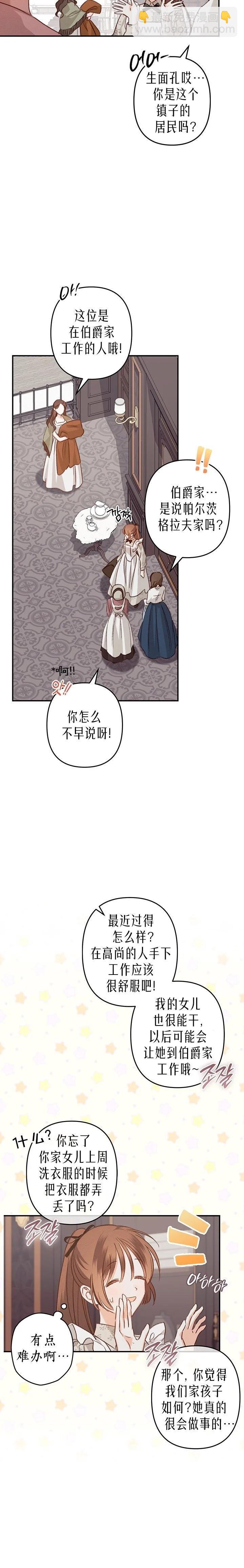 🍲作为恐怖游戏中的女仆生存 第11话 第15页