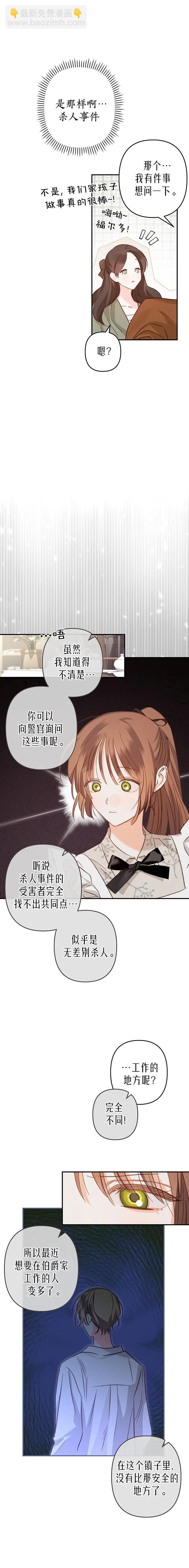 🍲作为恐怖游戏中的女仆生存 第11话 第16页
