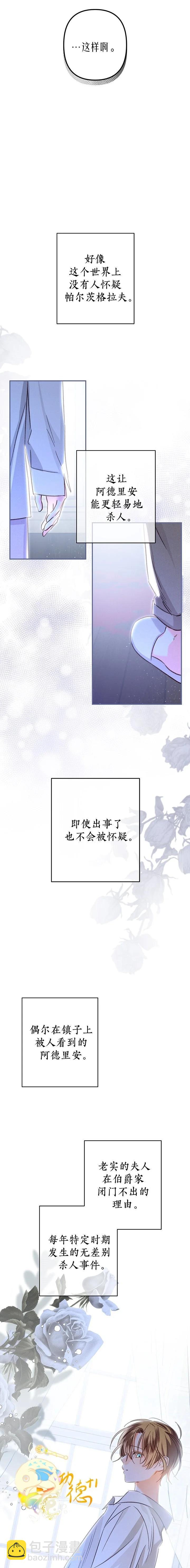 🍲作为恐怖游戏中的女仆生存 第11话 第17页
