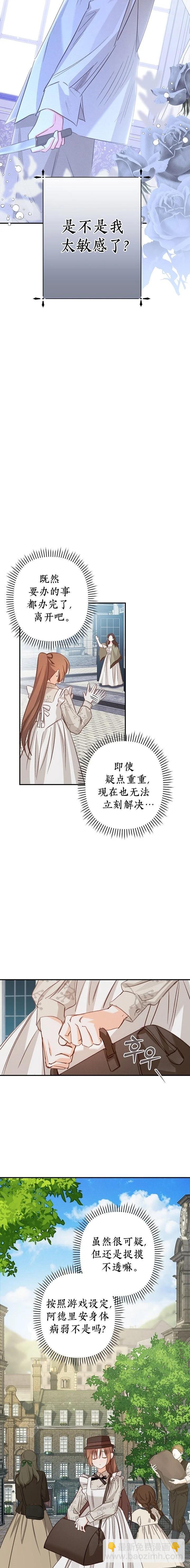 🍲作为恐怖游戏中的女仆生存 第11话 第18页