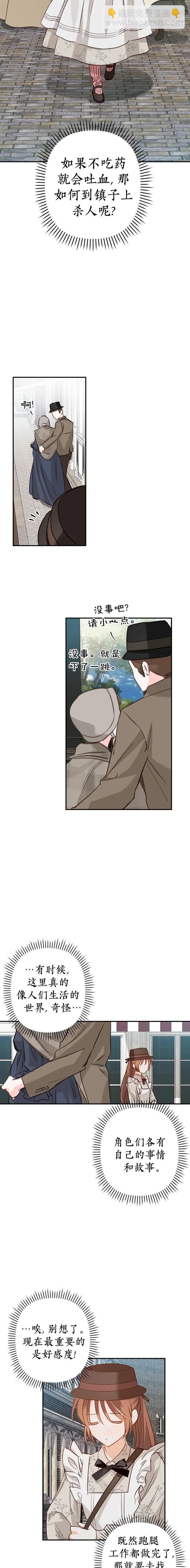 🍲作为恐怖游戏中的女仆生存 第11话 第19页