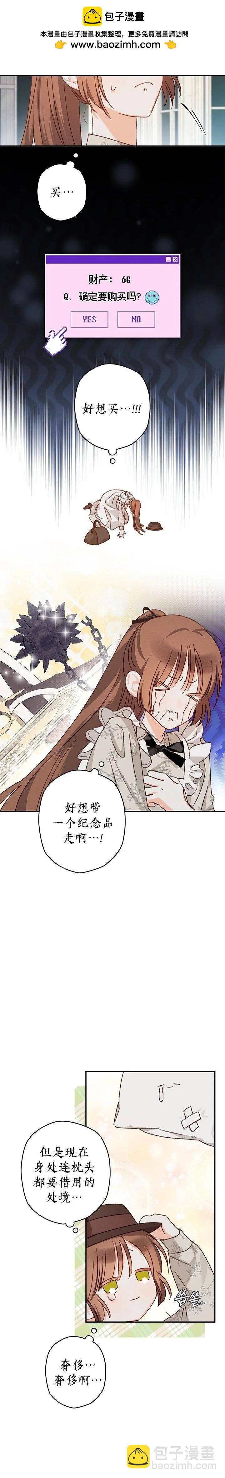 🍲作为恐怖游戏中的女仆生存 第11话 第2页