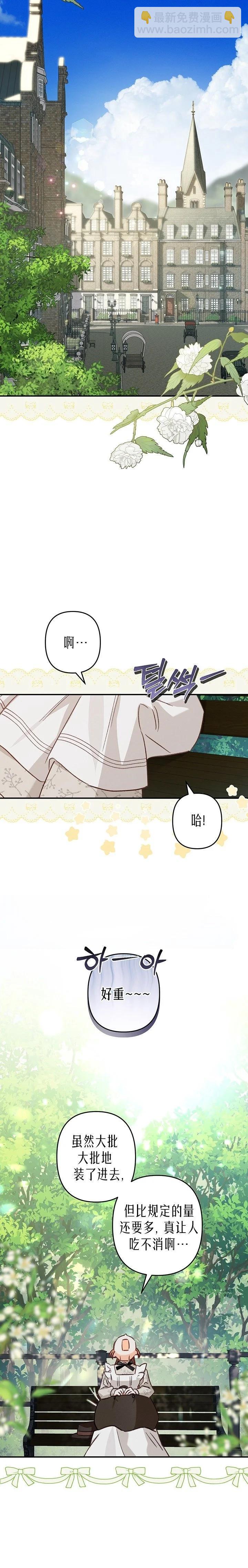 🍲作为恐怖游戏中的女仆生存 第11话 第5页